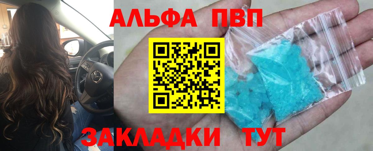 A-PVP кристаллы Элиста
