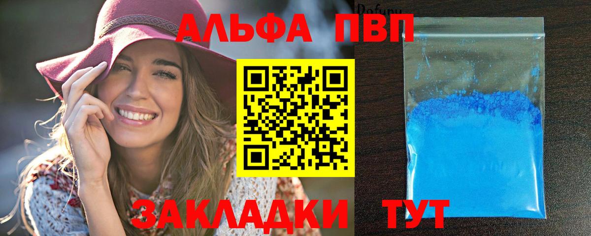 Элиста  А ПВП мука  что такое   Вход с VPN  А ПВП СК  Alpha-PVP мука 