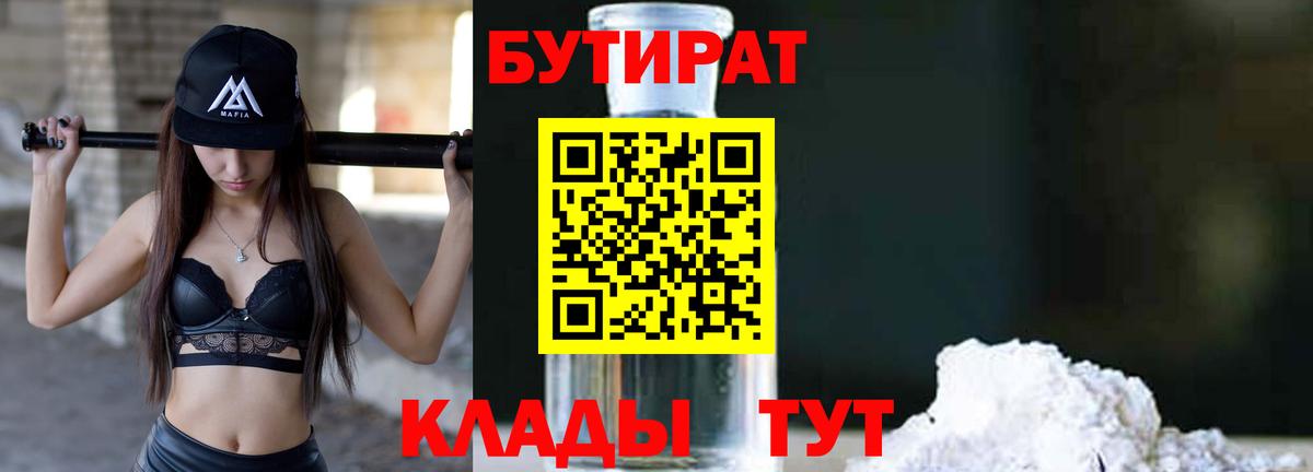 Бутират BDO  Вход с VPN  Элиста 