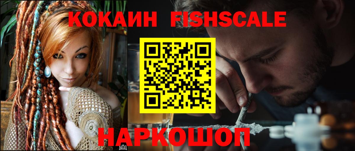 COCAIN Эквадор  Вход с VPN  COCAIN  Cocaine FishScale  Элиста 