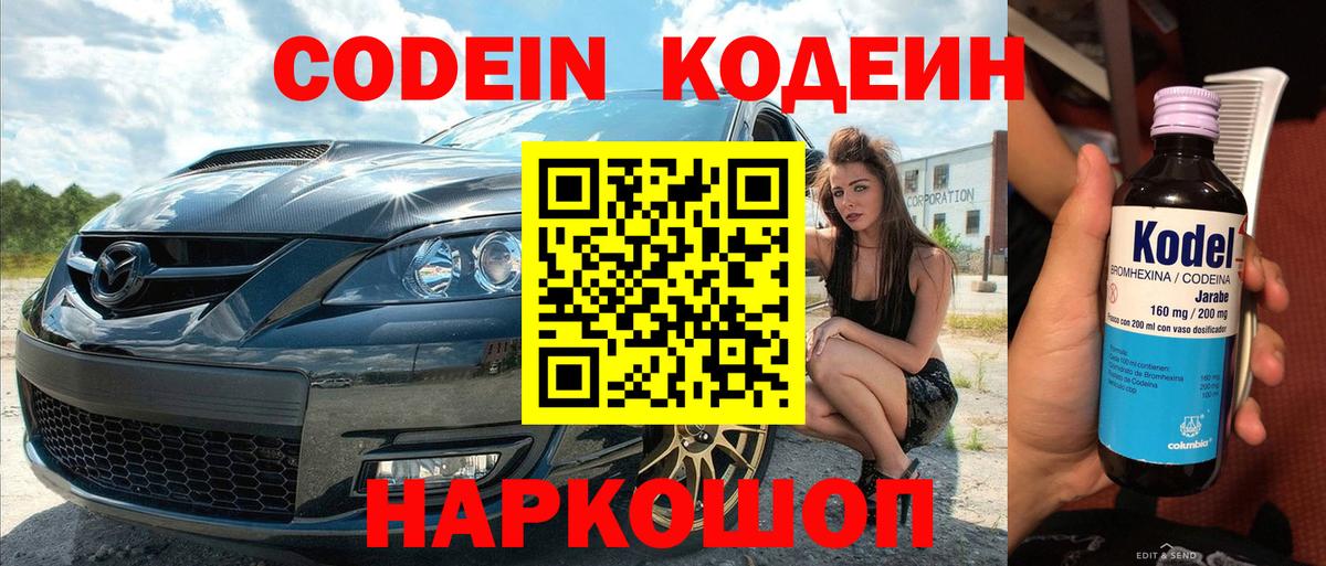 Codein напиток Lean (лин)  Кодеин напиток Lean (лин)  Вход с VPN  Элиста 