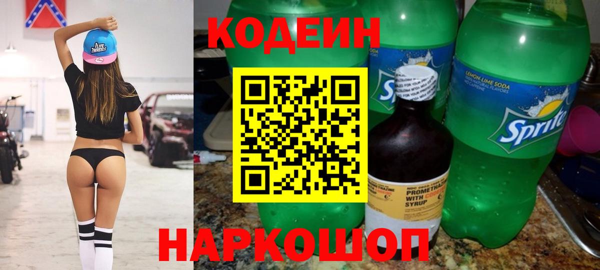 Codein Purple Drank Элиста