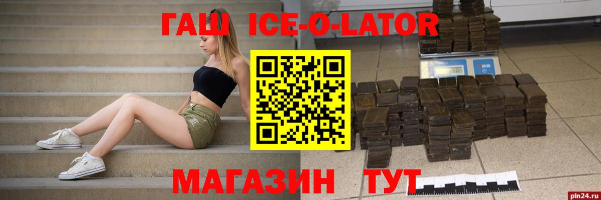 Элиста  ГАШИШ ice o lator  Вход с VPN 