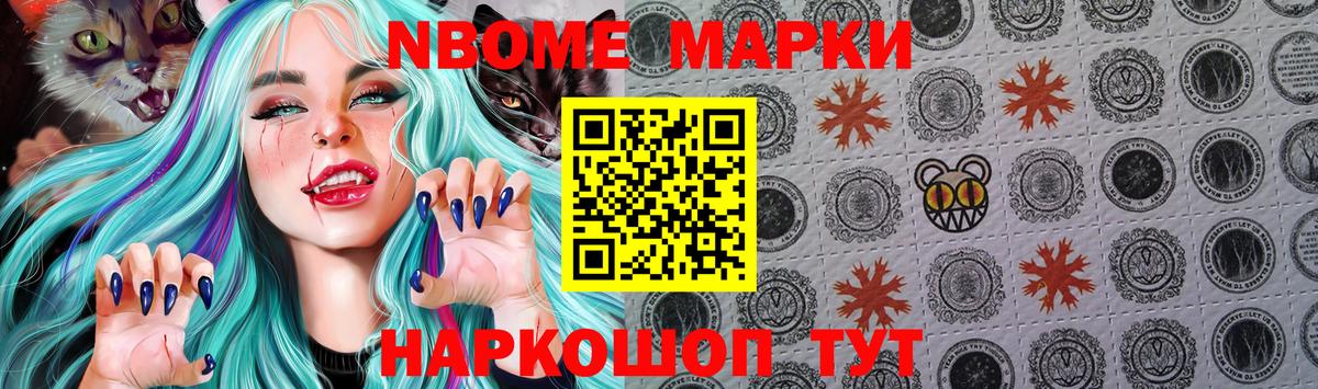 Марки N-bome 1500мкг Элиста